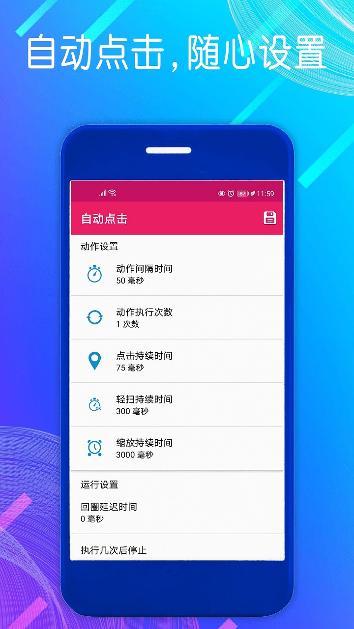 自动点击模拟器手机软件app截图