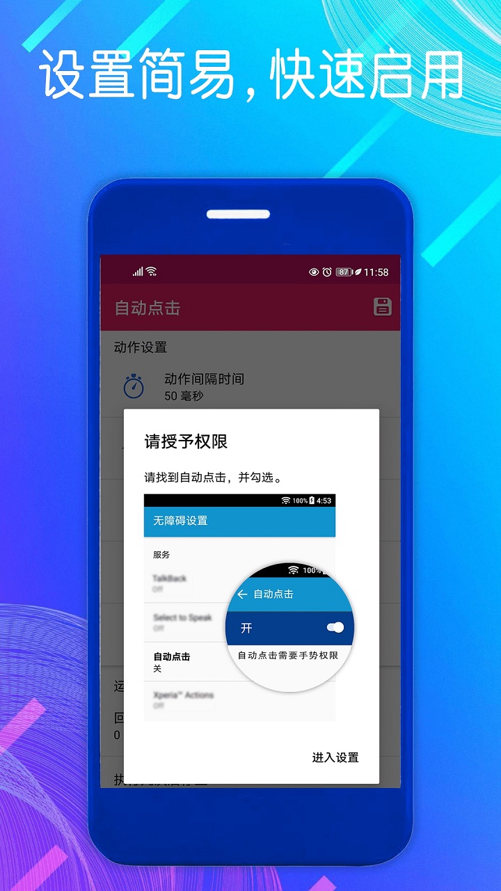 自动点击模拟器手机软件app截图
