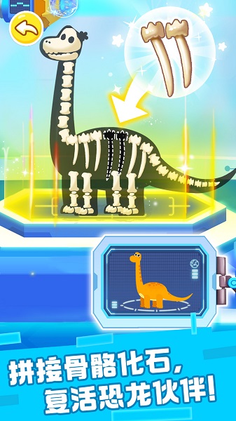 奇妙恐龙科普手游app截图