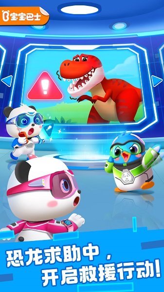 奇妙恐龙科普手游app截图