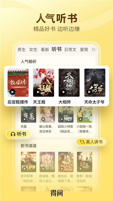 得间免费小说 官方正版手机软件app截图