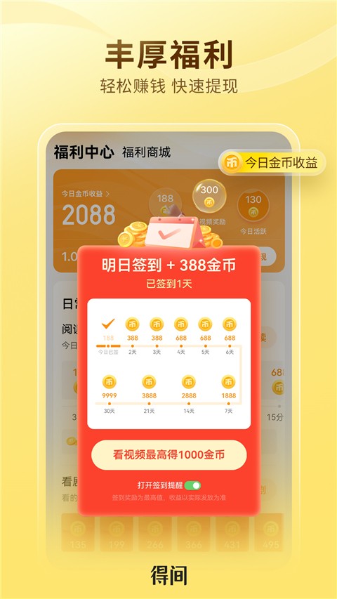 得间免费小说 官方正版手机软件app截图