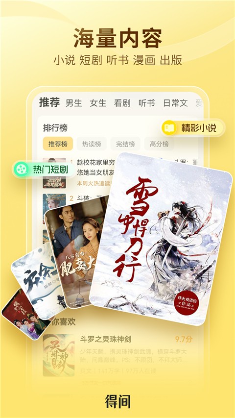 得间免费小说 官方正版手机软件app截图