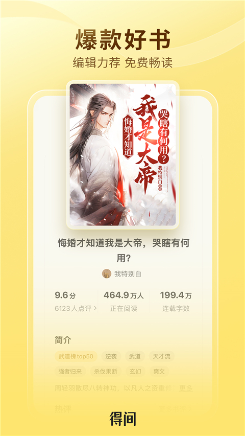 得间免费小说 官方正版手机软件app截图