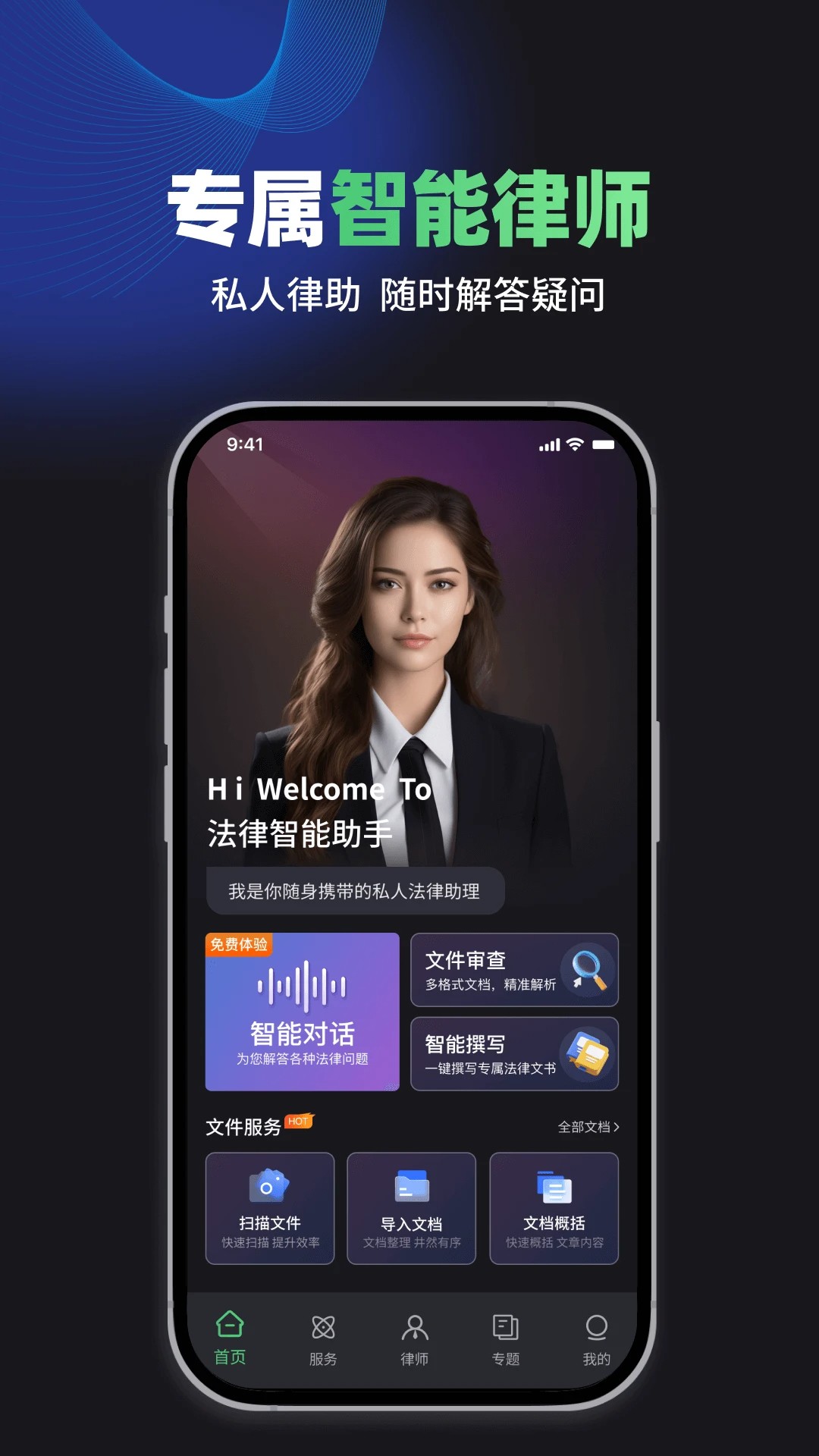 嘿小律手机软件app截图