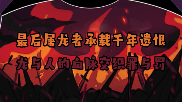 黑色之龙与黄昏之书手游app截图