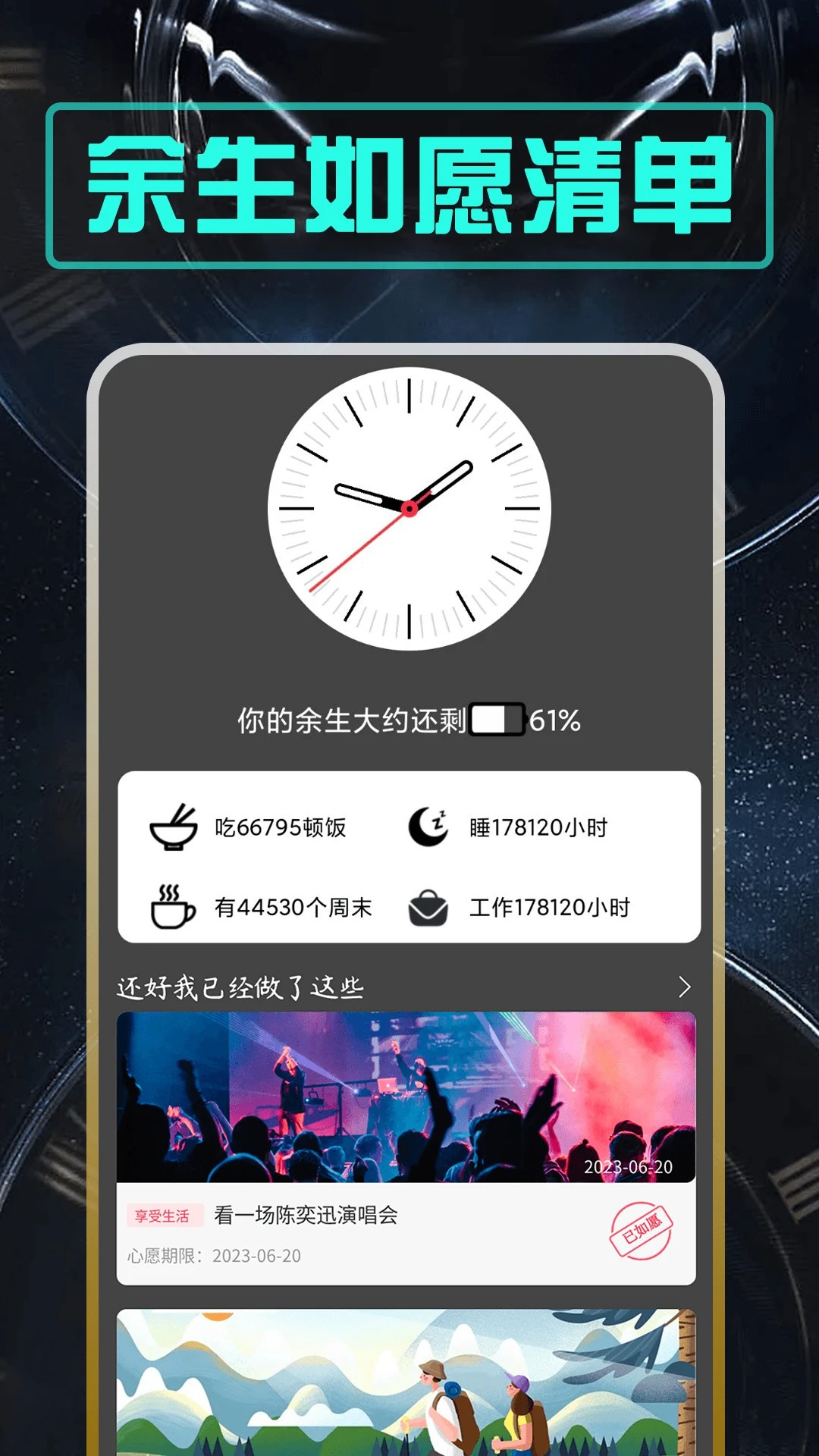 余生 正版手机软件app截图