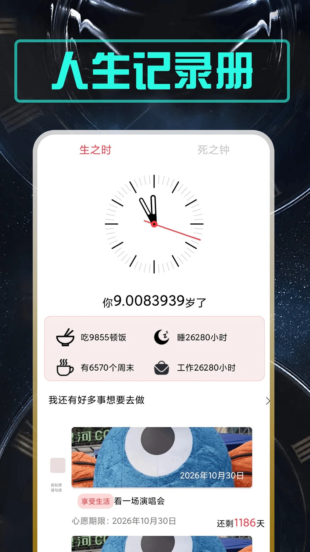 余生 正版手机软件app截图