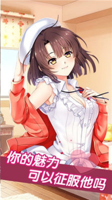 恋爱女友 私房版手游app截图