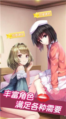 恋爱女友 私房版手游app截图