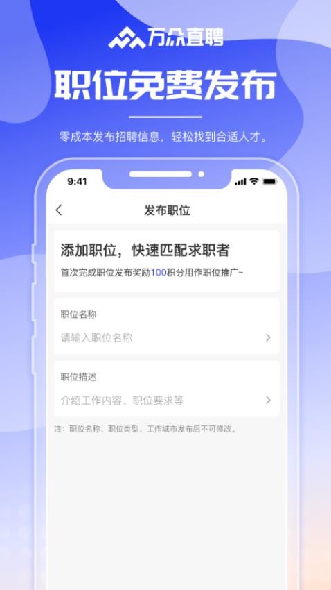 万众直聘手机软件app截图