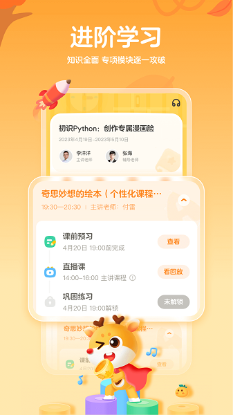 小鹿编程手机软件app截图