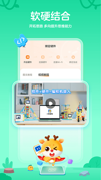 小鹿编程手机软件app截图