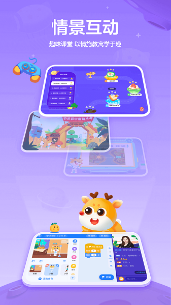 小鹿编程手机软件app截图