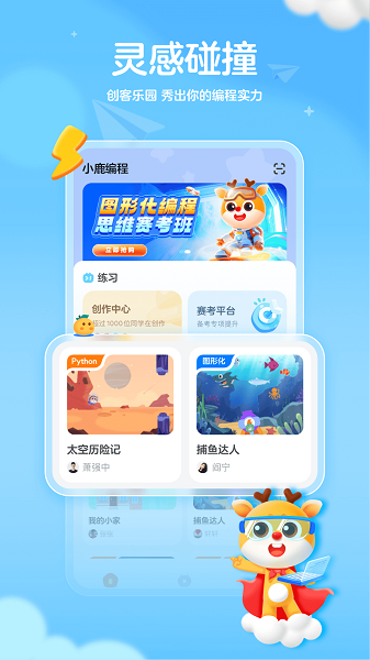 小鹿编程手机软件app截图