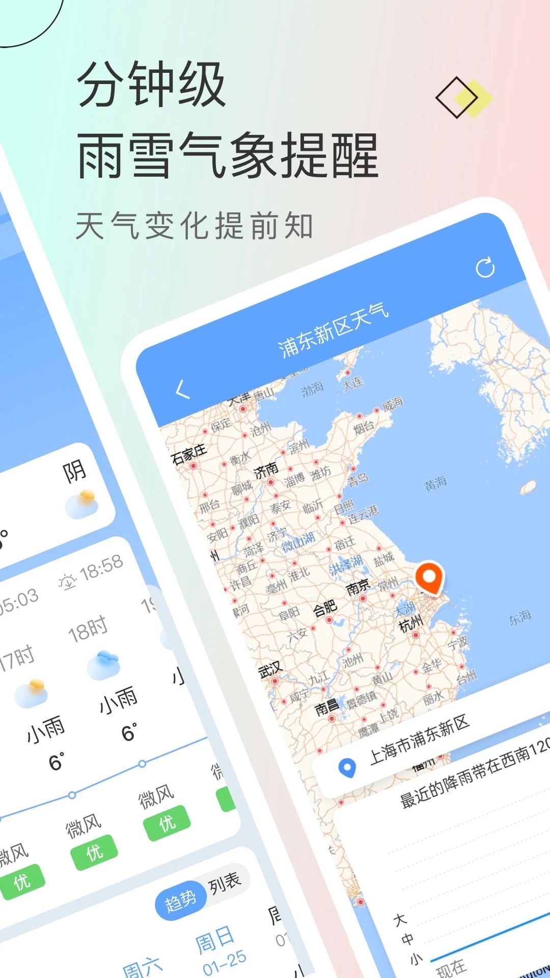 雨迹天气手机软件app截图