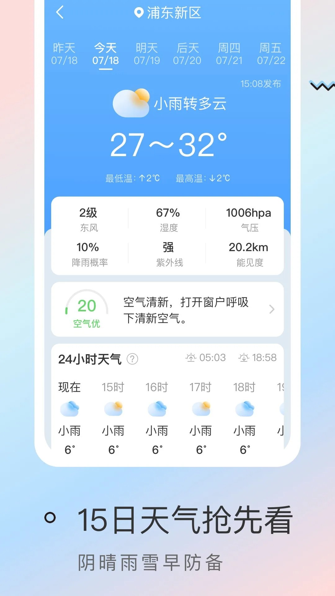 雨迹天气手机软件app截图