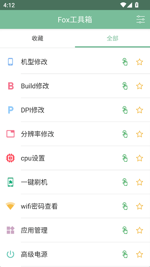 Fox工具箱 官方免费手机软件app截图
