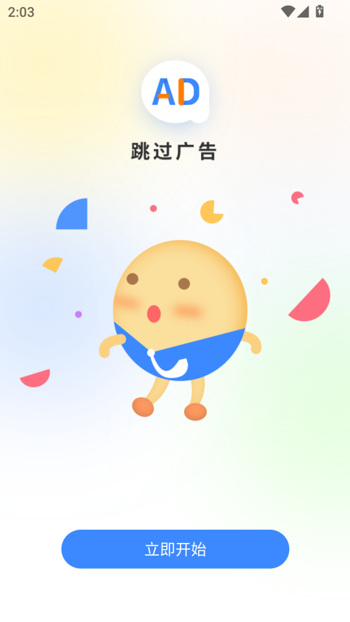 广告拦截大师 官方免费版手机软件app截图