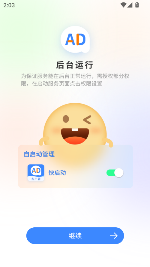 广告拦截大师 官方免费版手机软件app截图