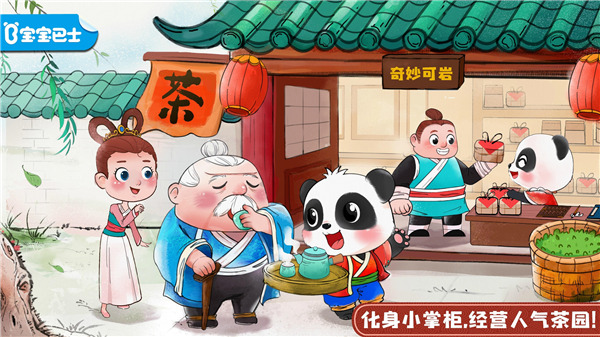 奇妙小茶园 手机版手游app截图