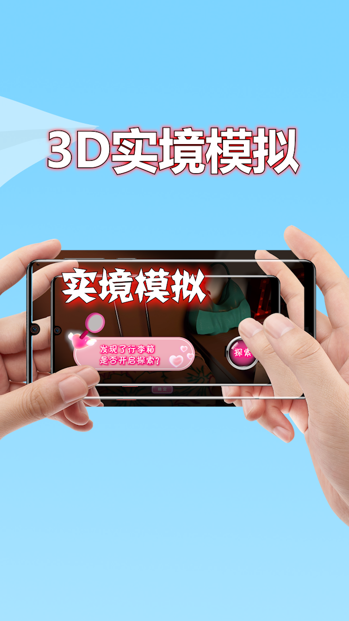 3d实境模拟器 免费解锁密码手游app截图