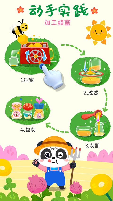 宝宝小牧场手游app截图