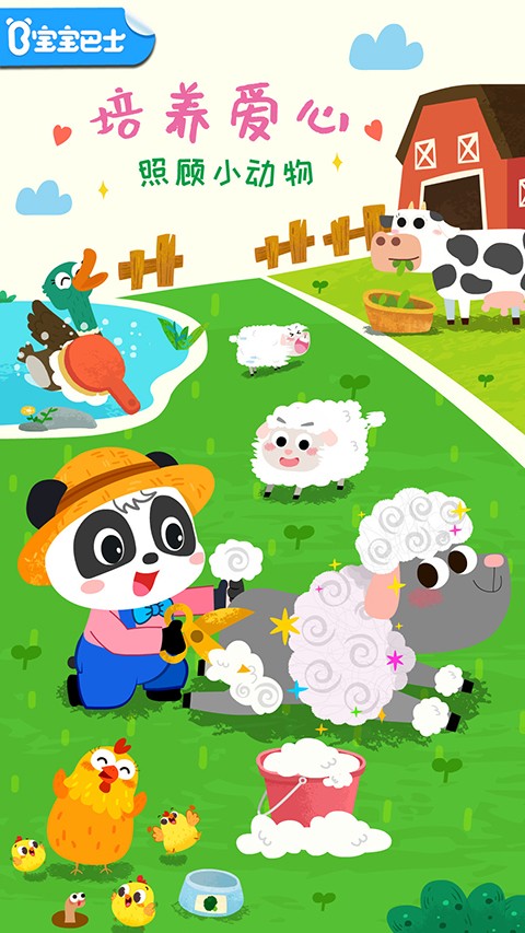 宝宝小牧场手游app截图