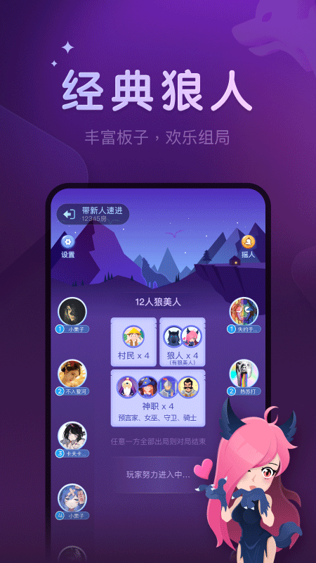 微派狼人手机软件app截图