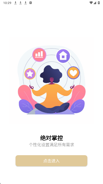 指芯智家手机软件app截图