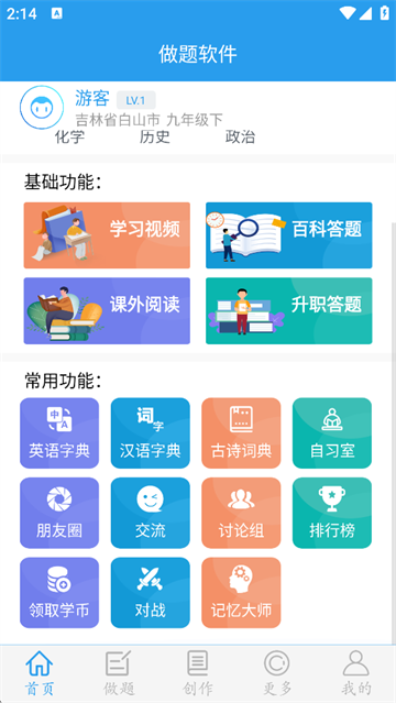 做题软件手机软件app截图