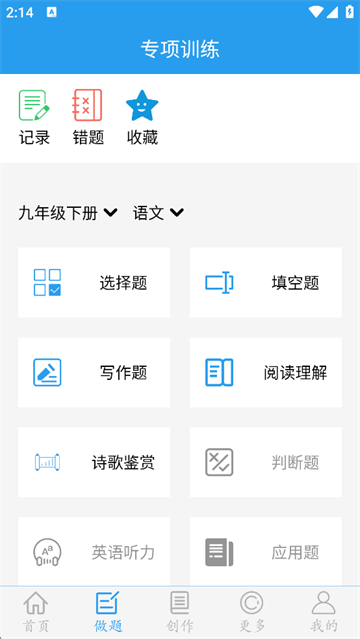 做题软件手机软件app截图