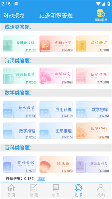 做题软件手机软件app截图