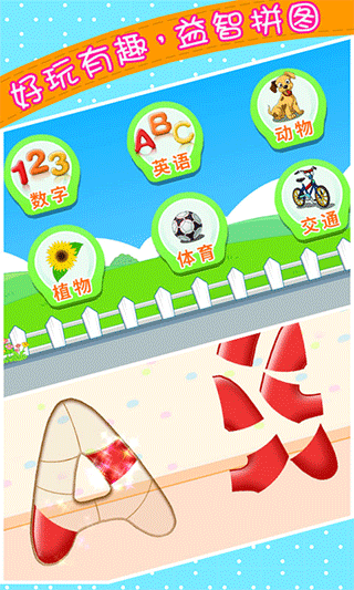 宝宝儿童来拼图手游app截图
