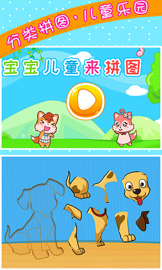 宝宝儿童来拼图手游app截图
