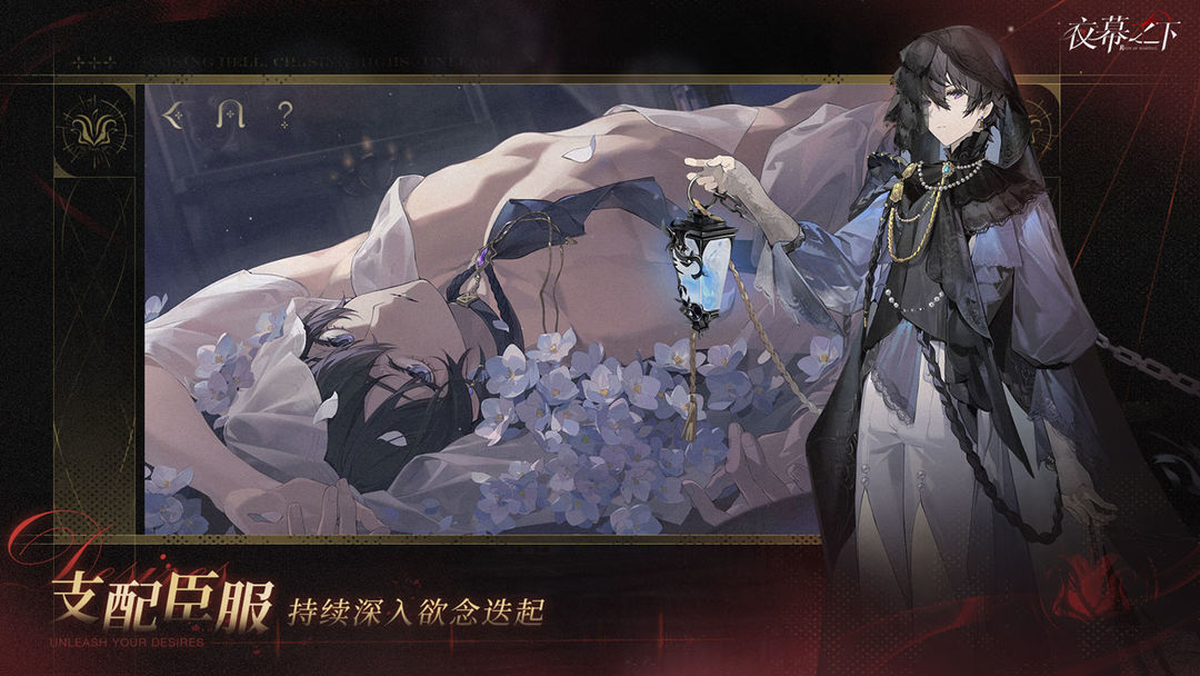 夜幕之下手游app截图