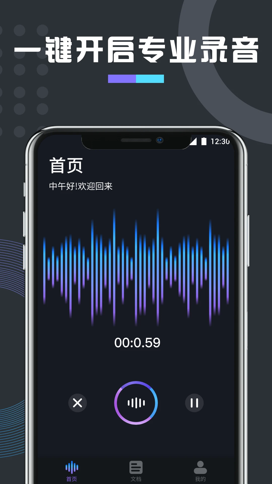 免费万能变声器手机软件app截图