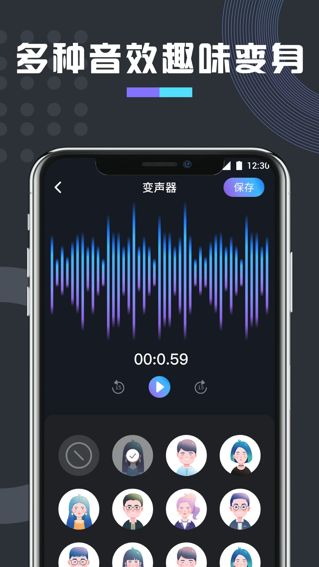 免费万能变声器手机软件app截图