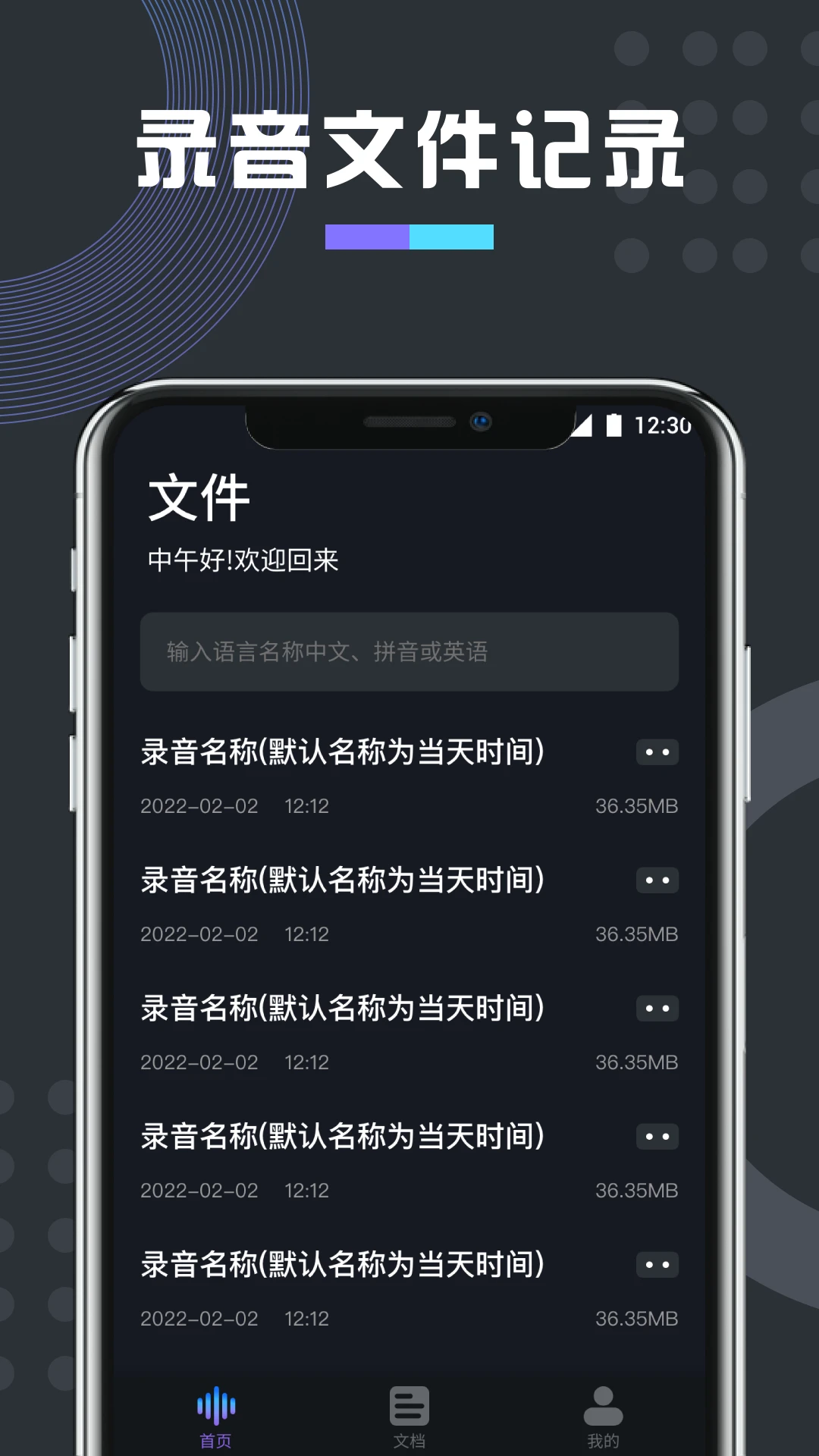 免费万能变声器手机软件app截图