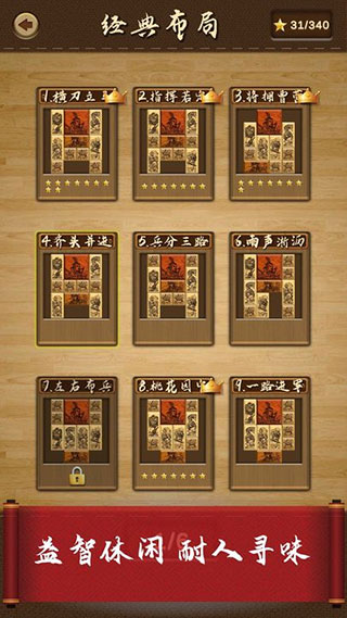 三国华容道谜题集手游app截图
