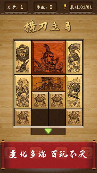 三国华容道谜题集手游app截图