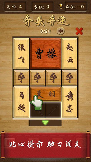 三国华容道谜题集手游app截图