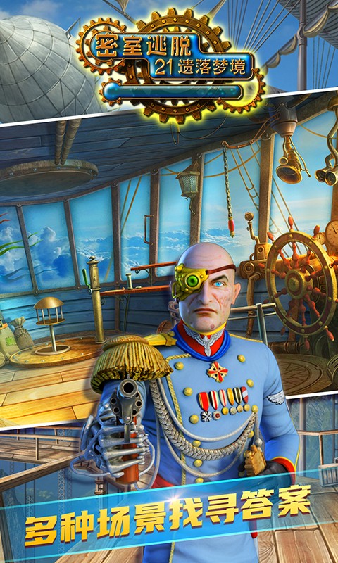 密室逃脱21：遗落梦境 官方正版手游app截图