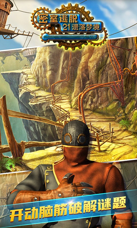 密室逃脱21：遗落梦境 官方正版手游app截图