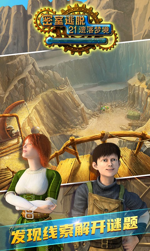 密室逃脱21：遗落梦境 官方正版手游app截图
