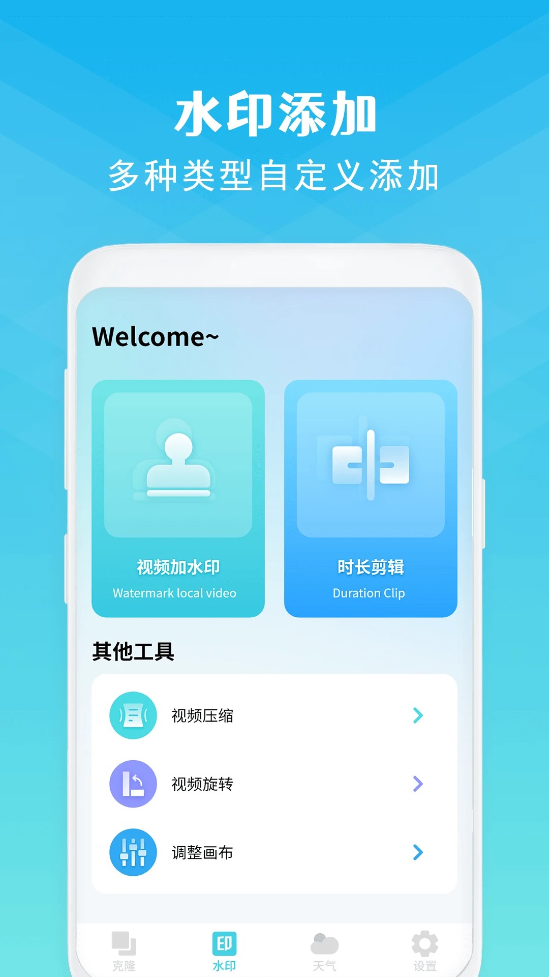 手机克隆 无广告版手机软件app截图