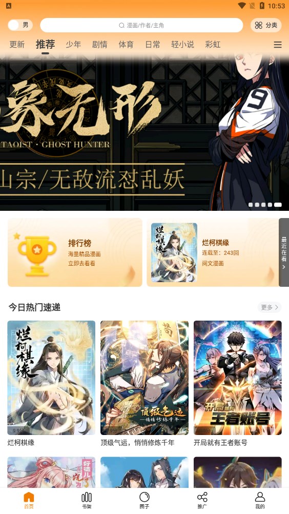 漫画星 官方入口免费手机软件app截图