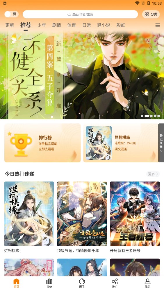 漫画星 官方入口免费手机软件app截图
