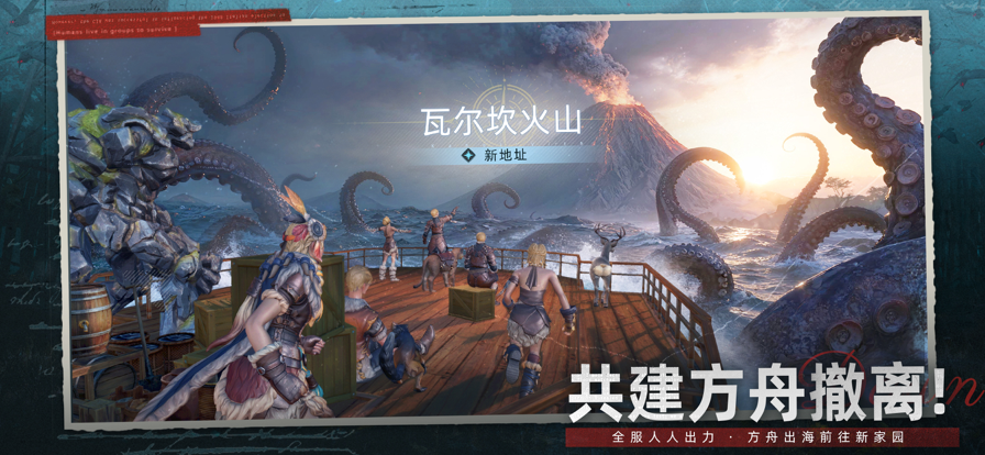 荒原曙光 官服手游app截图