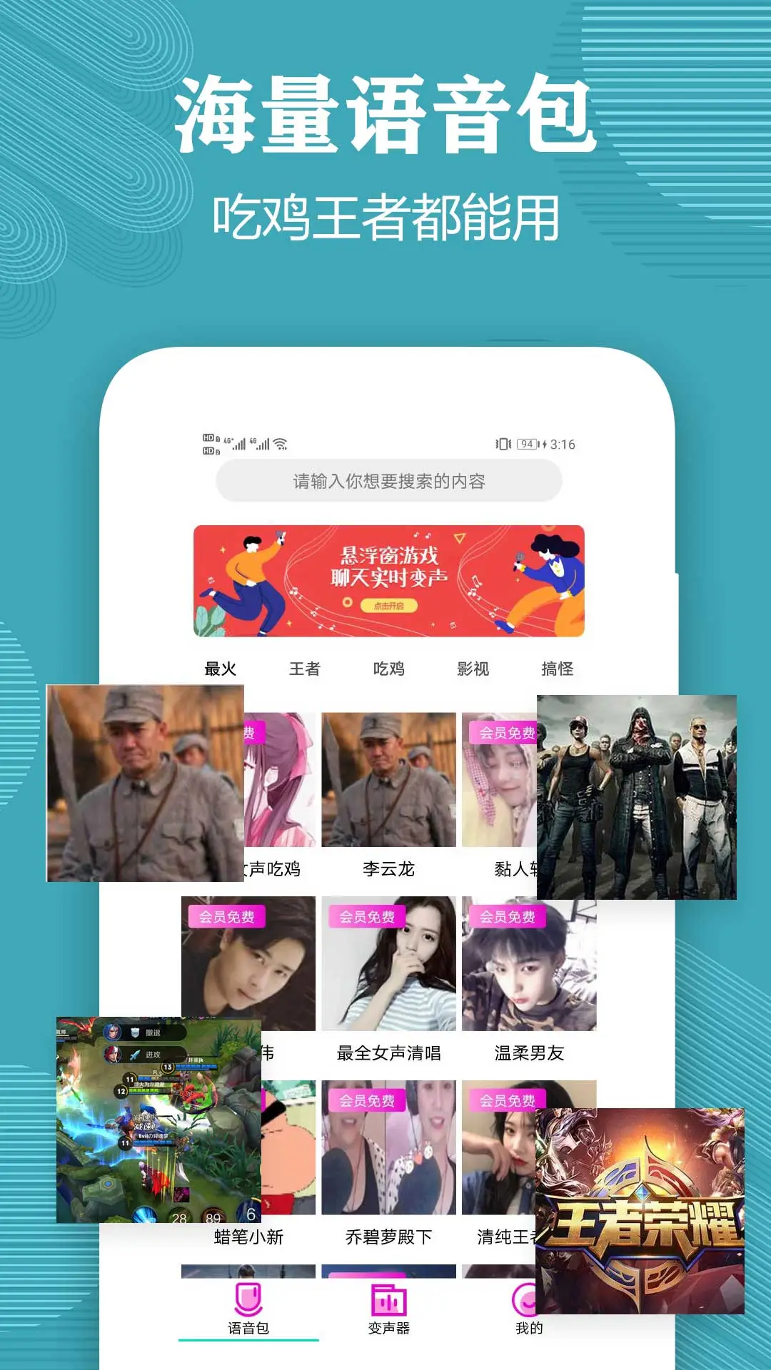 变声器语音包大师手机软件app截图